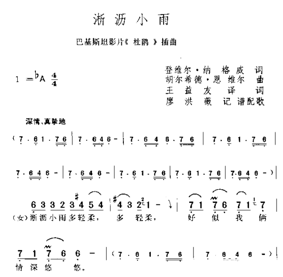 淅沥小雨简谱