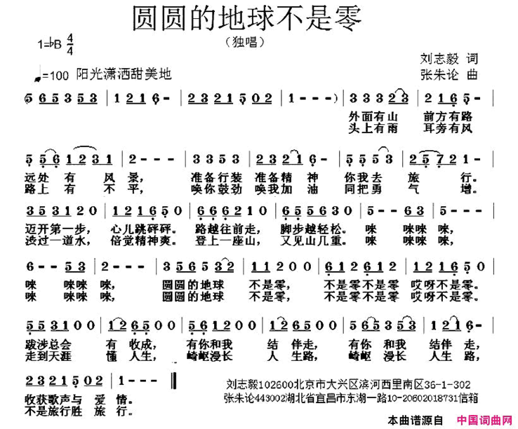 圆圆的地球不是零简谱