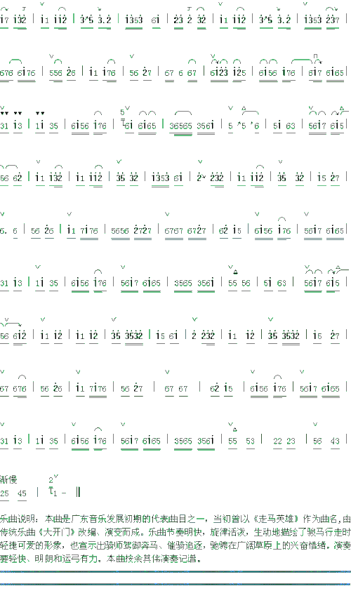 走马1-2简谱