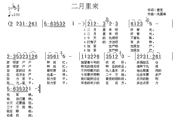 二月里来高清晰图简谱