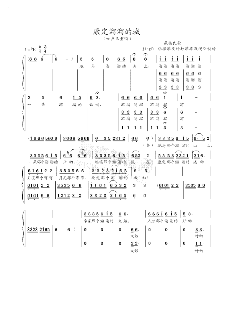 康定溜溜的城女声三重唱简谱