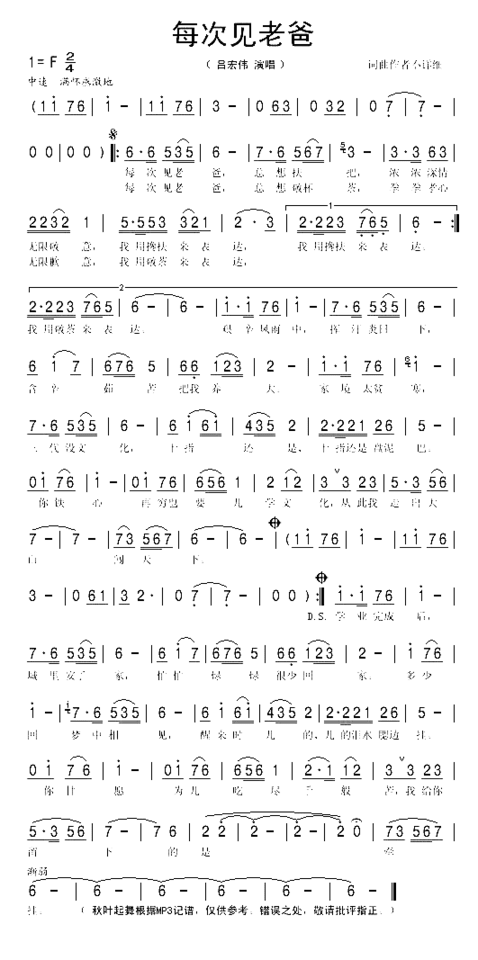 每次见老爸简谱