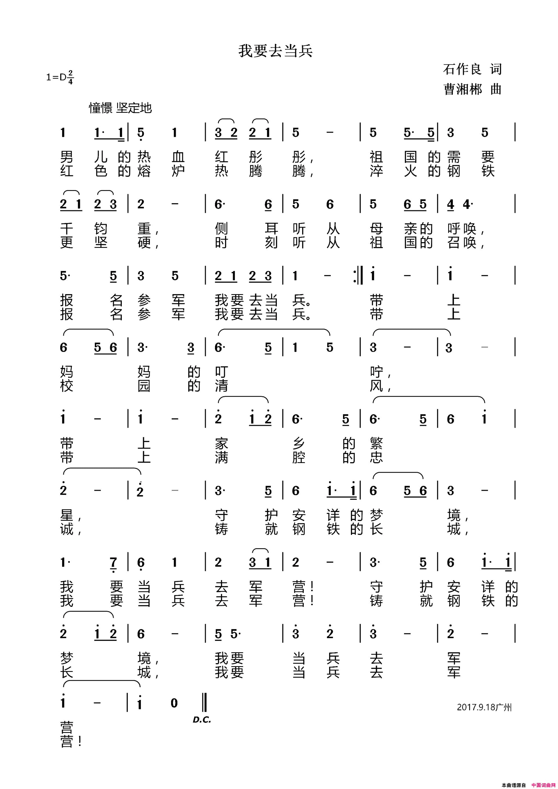 我要去当兵石作良词曹湘郴曲我要去当兵石作良词 曹湘郴曲简谱