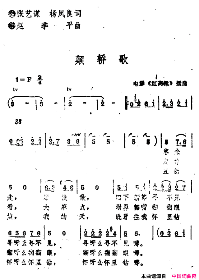 电影《红高粱》插曲：颠轿曲简谱