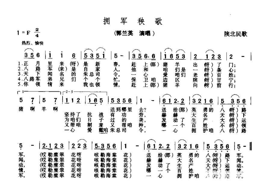 拥军秧歌简谱