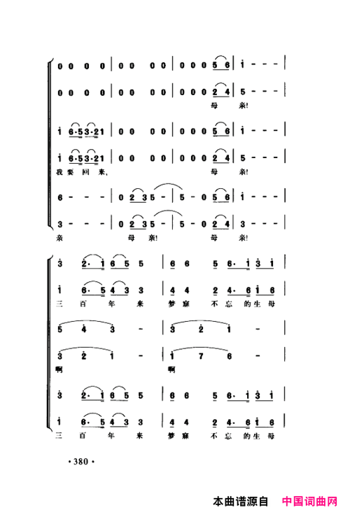 颂歌献给伟大的党歌曲集351-400简谱