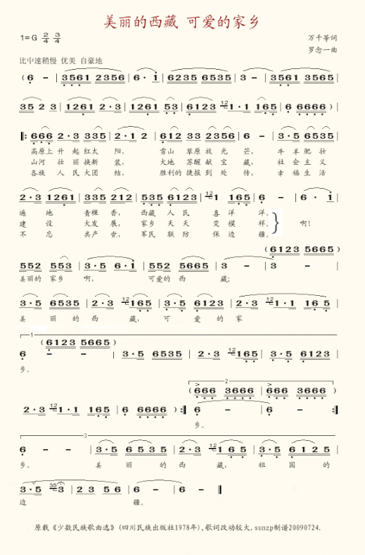 美丽的西藏,可爱的家乡简谱