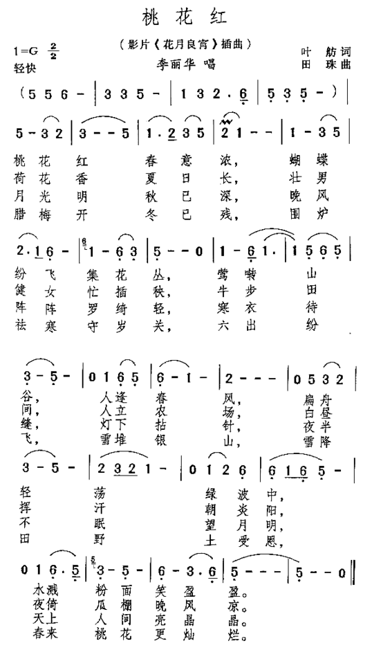 桃花红电影《花月良宵》插曲简谱