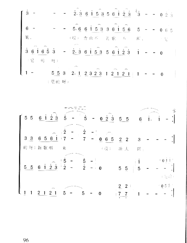 山歌年年唱春光无伴奏混声合唱简谱