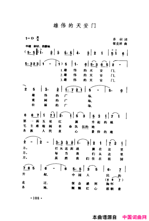 颂歌献给伟大的党歌曲集101-150简谱