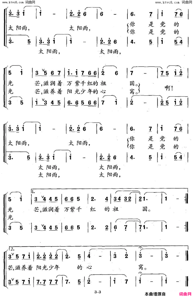 太阳雨合唱简谱