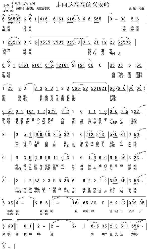 走向这高高的兴安岭简谱