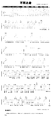 不死之身*简谱