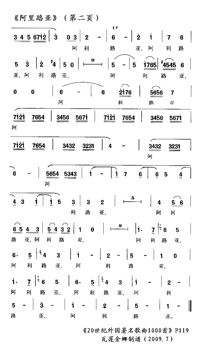 阿里路亚简谱