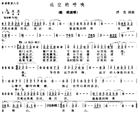 远空的呼唤简谱