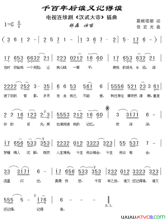 千百年后谁又记得谁电视剧《汉武大帝》插曲简谱
