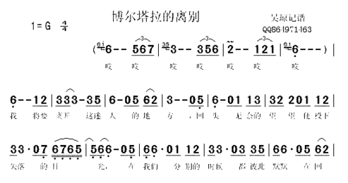 博尔塔拉的离别简谱