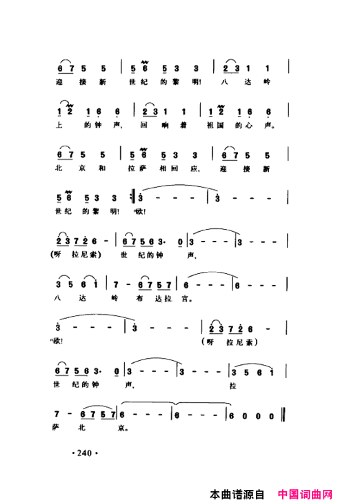 颂歌献给伟大的党歌曲集251-300简谱