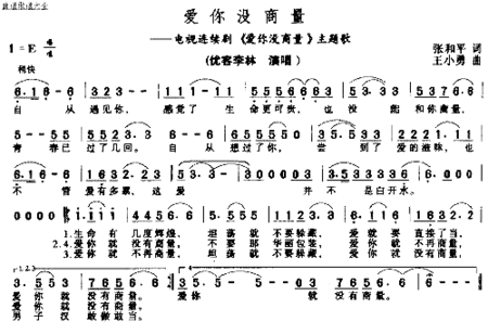 爱你没商量简谱