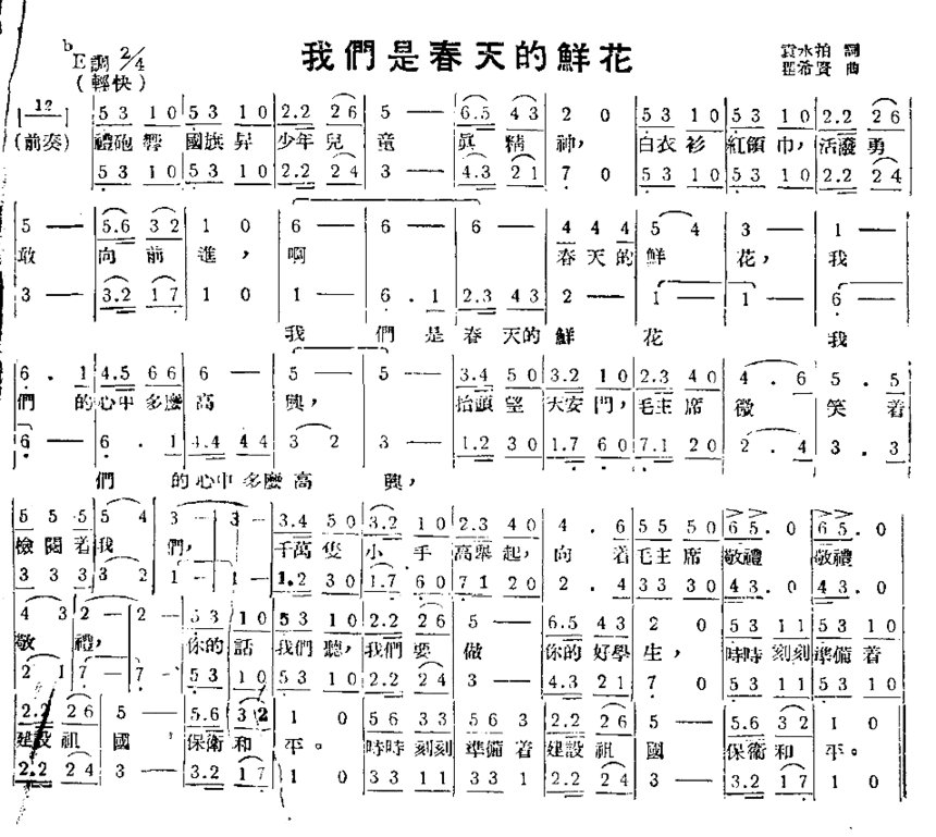 我们是春天的花朵简谱