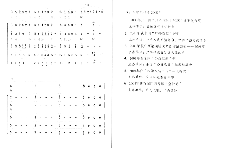 人民公仆女声独唱、伴唱简谱