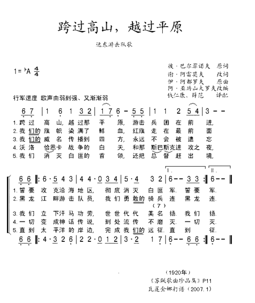 跨过高山越过平原简谱