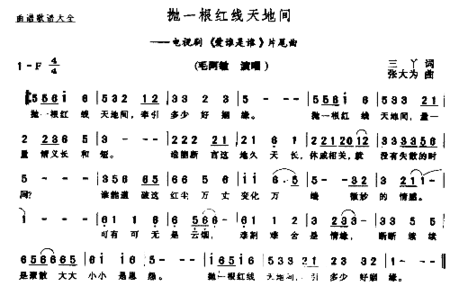 抛一根红线天地间电视剧《爱谁是谁》片尾曲简谱