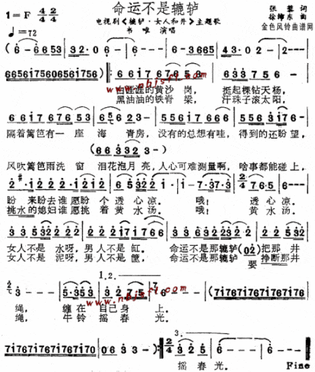 命运不是辘轳《辘轳·女人和井》主题歌简谱