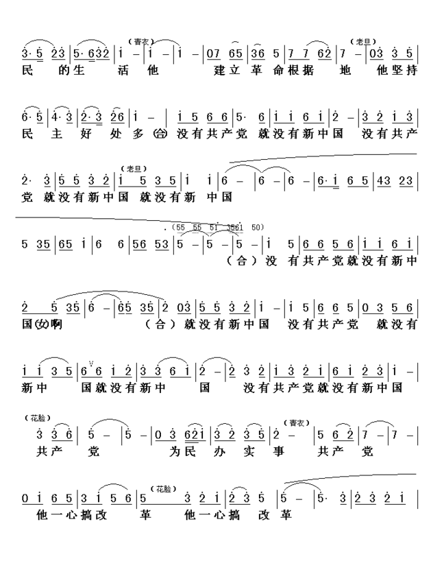 没有共产党就没有新中国京歌第一页简谱