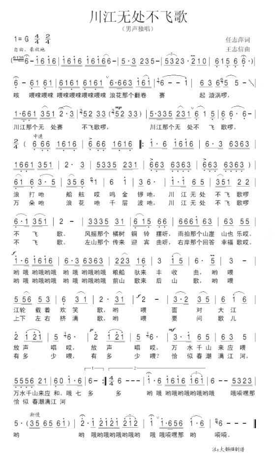 川江无处不飞歌简谱