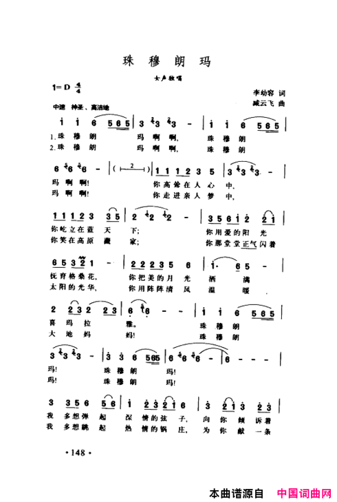 颂歌献给伟大的党歌曲集151-200简谱