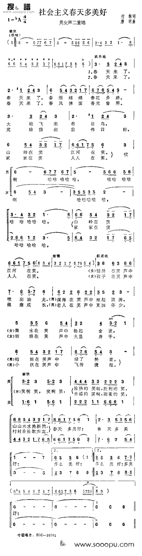 社会主义春天多美好简谱