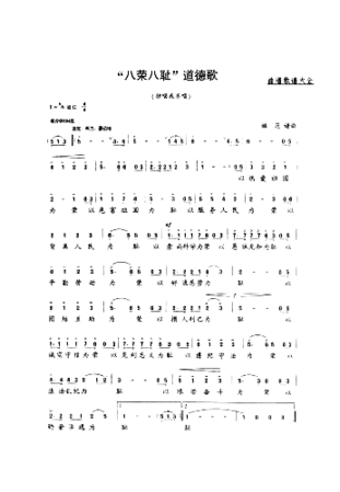 八荣八耻道德歌简谱