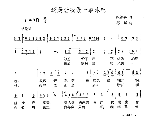 还是让我做一滴水吧简谱