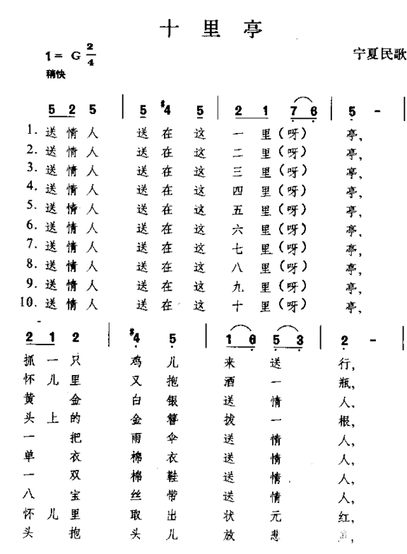 十里亭宁夏民歌简谱