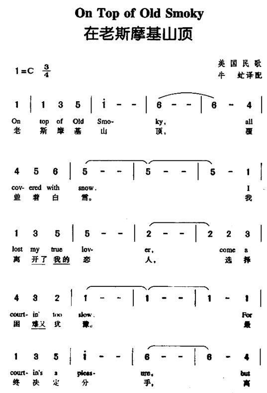 在老斯摩基山顶简谱