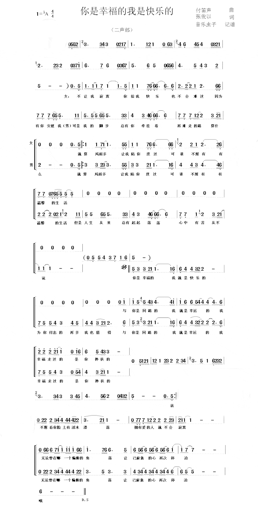 你是幸福的我是快乐的二声部简谱