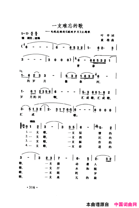 颂歌献给伟大的党歌曲集301-350简谱