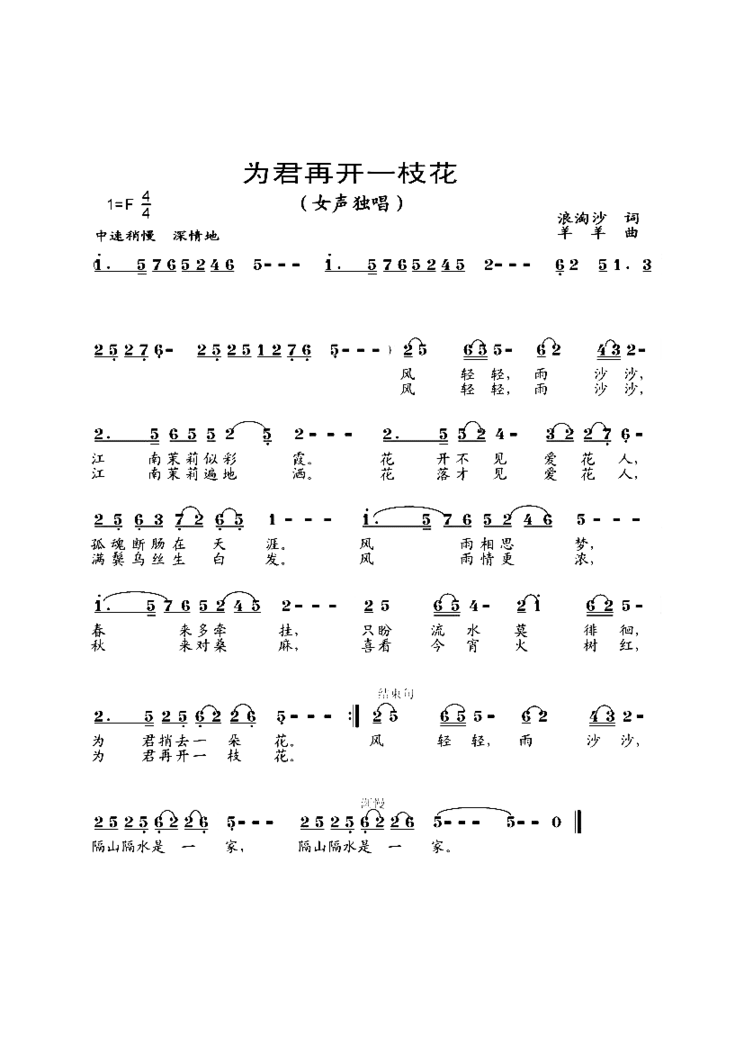 为君再开一枝花简谱