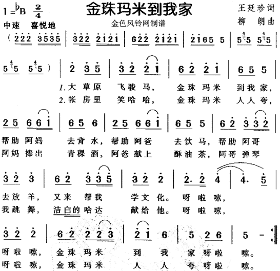 金珠玛米到我家儿童歌简谱