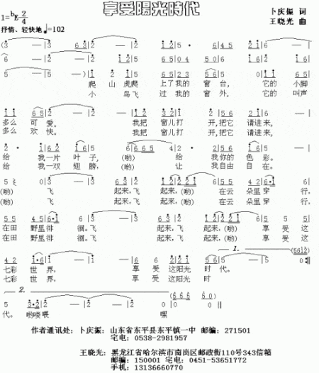 享受阳光时代简谱