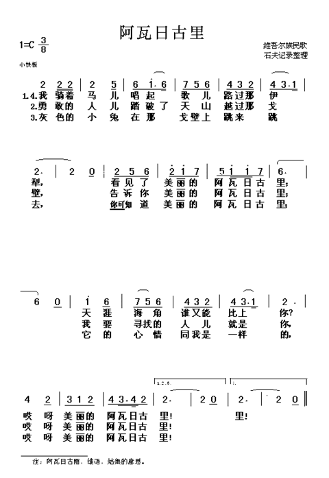 阿瓦日古里[图]简谱