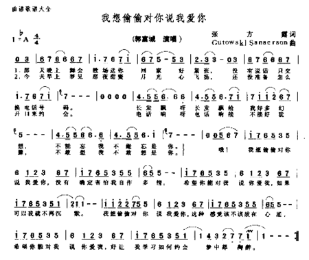 我想偷偷对你说我爱你－可听简谱