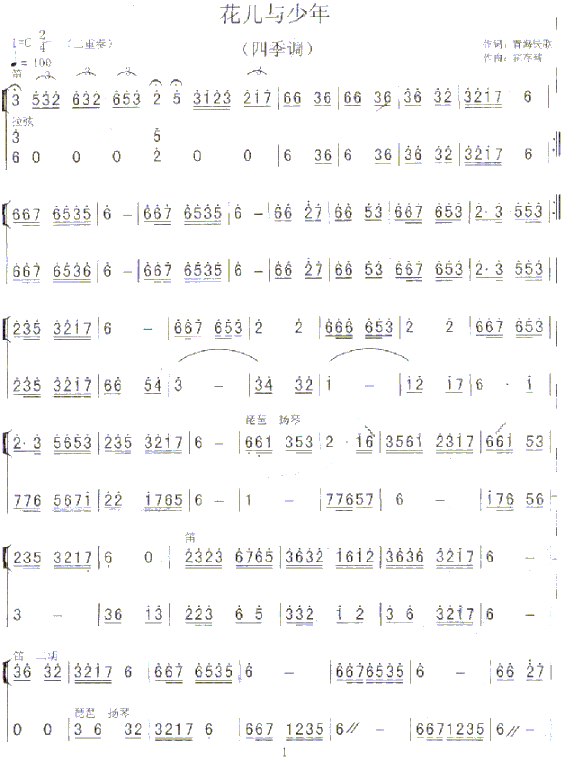 花儿与少年1简谱