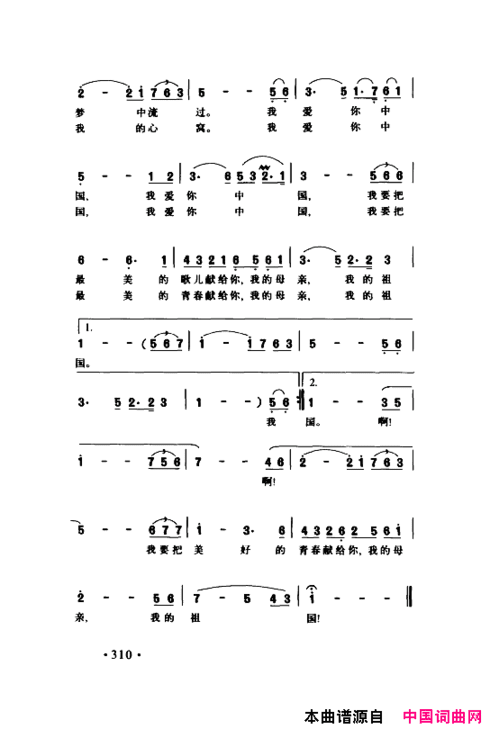 颂歌献给伟大的党歌曲集301-350简谱