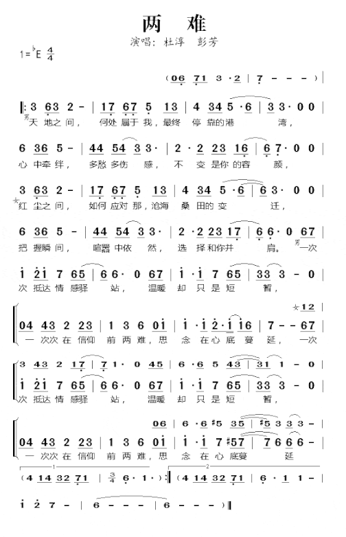 两难连续剧《虎胆雄心》片尾曲简谱