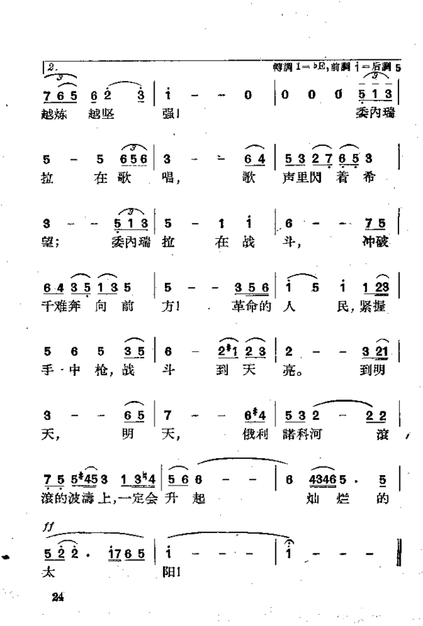 委内瑞拉在歌唱简谱