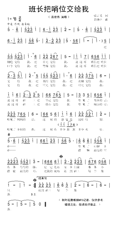 班长把哨位交给我--吕宏伟简谱