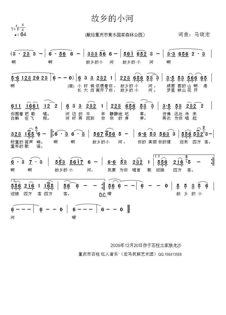 故乡的小河--桥河简谱