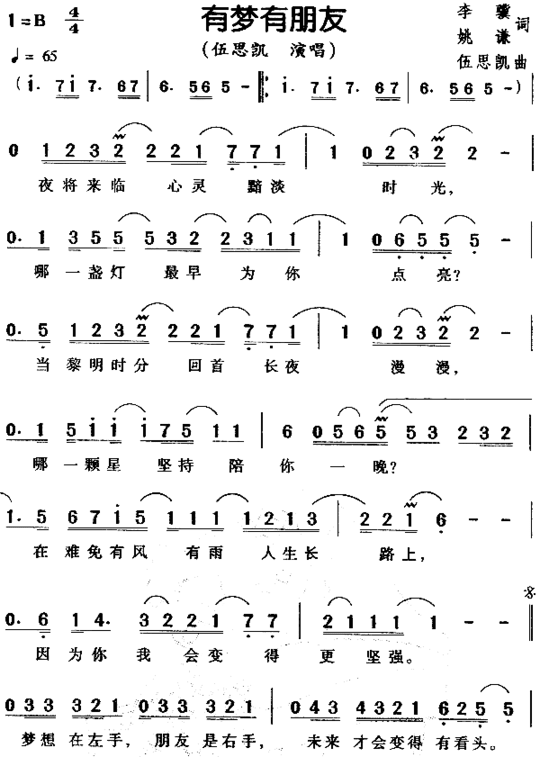 有梦有朋友简谱